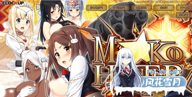 [ADV+SLG/汉化/动态]狂野猎人：巨汝新娘全员大狩猎！MA☆KO HUNTER V1.02a AI汉化版+存档[新汉化][4.3G]