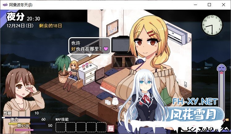 [神作SLG/汉化/全动态] 冬日狂想曲 Ver2.10 EX2 AI汉化精修版+存档[大更新] [2.7G]