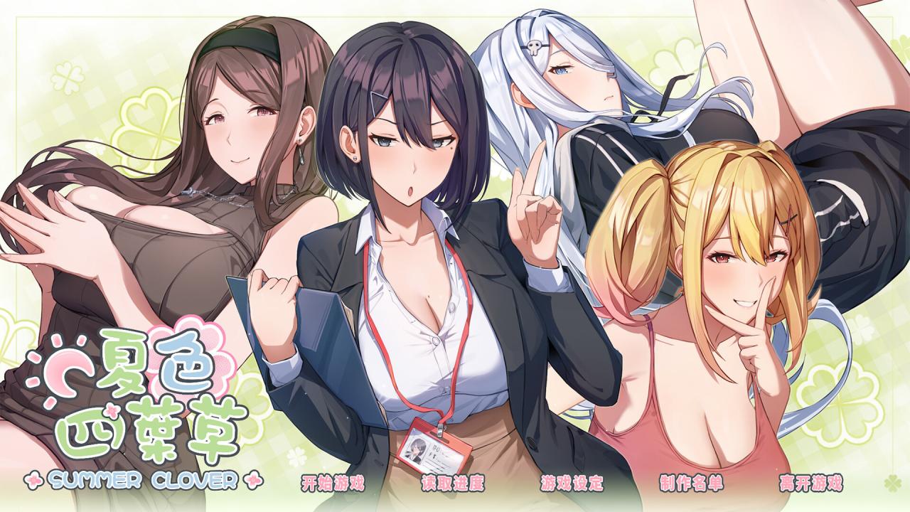 【养成SLG/后宫/动态/STEAM官中/巨乳/中出】夏色四叶草/Summer Clover[Ver1.01]【PC/5G】