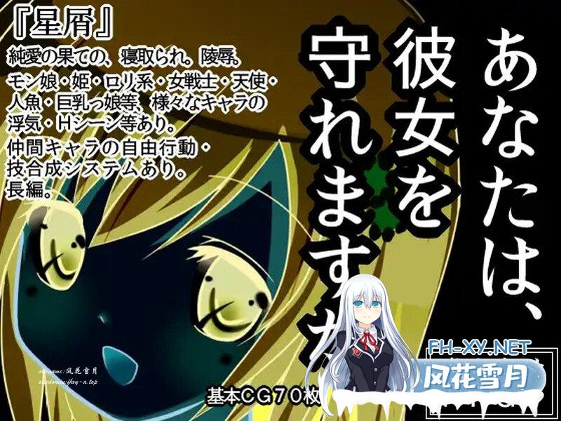 [探索RPG/羞辱/被NTR]星屑 V1.90 内置AI汉化[600M/UC/夸克]