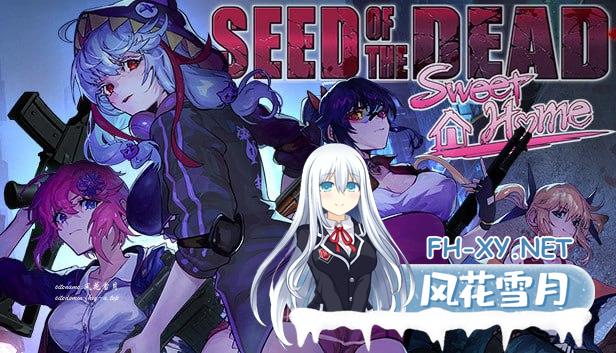 [ACT/PC/NTR]死亡之种：甜蜜之家 #Seed of the Dead: Charm Song v2.103R 官中步兵版+魅力之歌DLC[20G/UC]