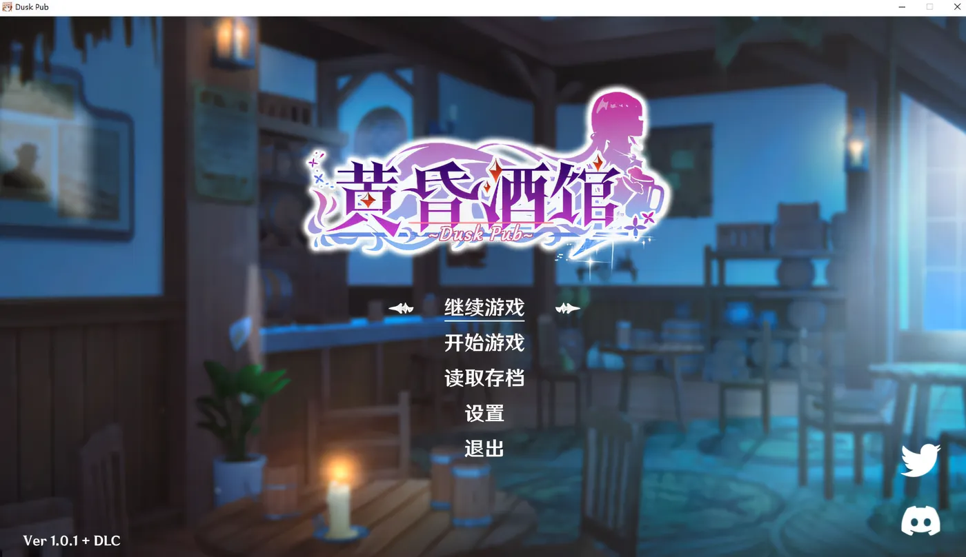 黄昏酒馆 Ver1.1.5 Steam官方中文版+DLC [更新/1.5G]