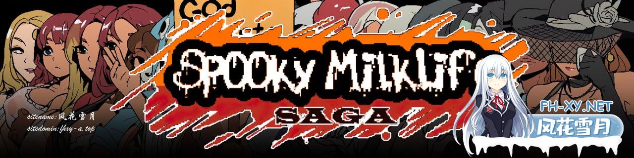 [SLG]  精翻汉化  幽灵牛奶生活 V0.65.4   Spooky Milk Life V0.65.4   艾尔汉化[6600M/UC]